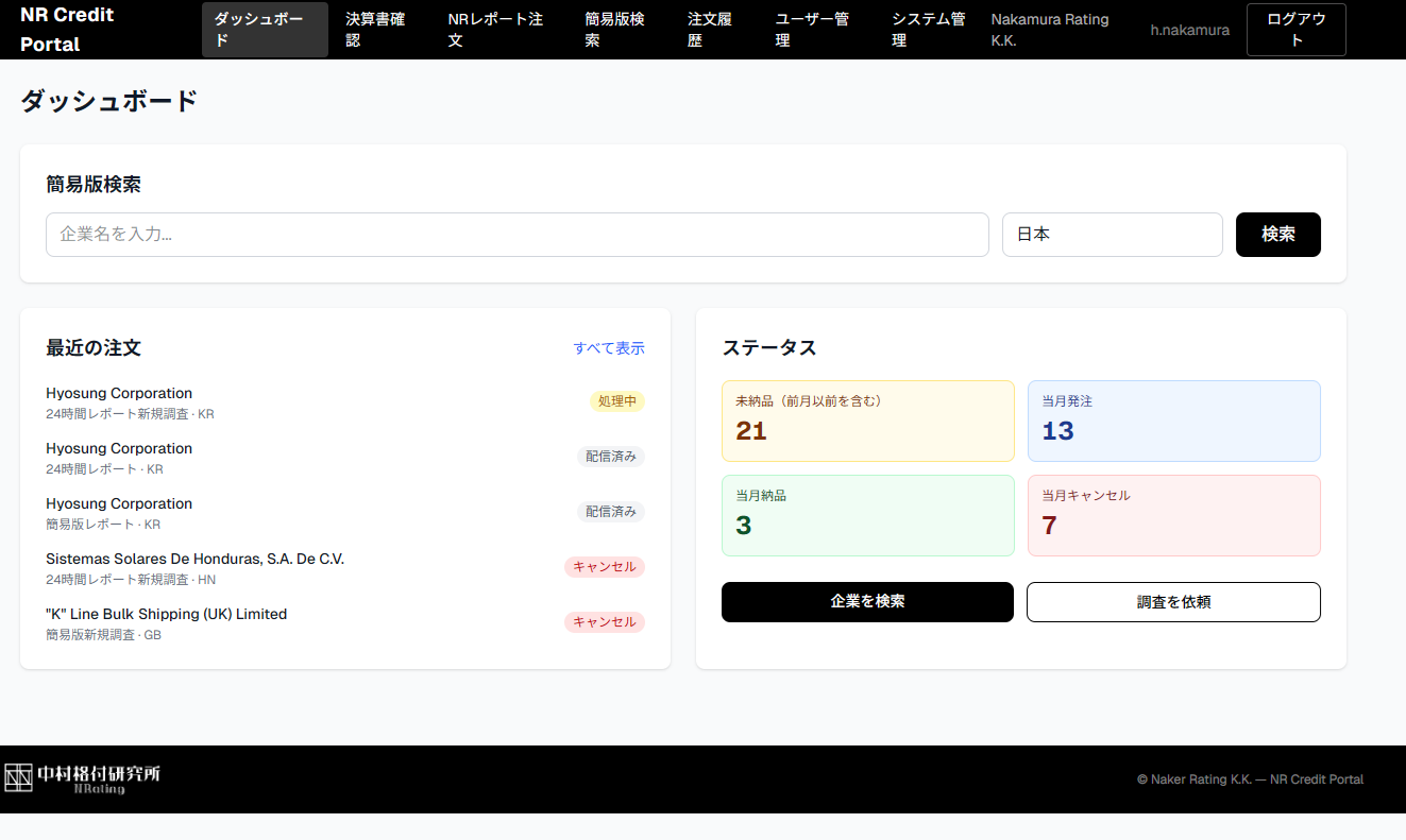 NR Credit Portal 画面イメージ