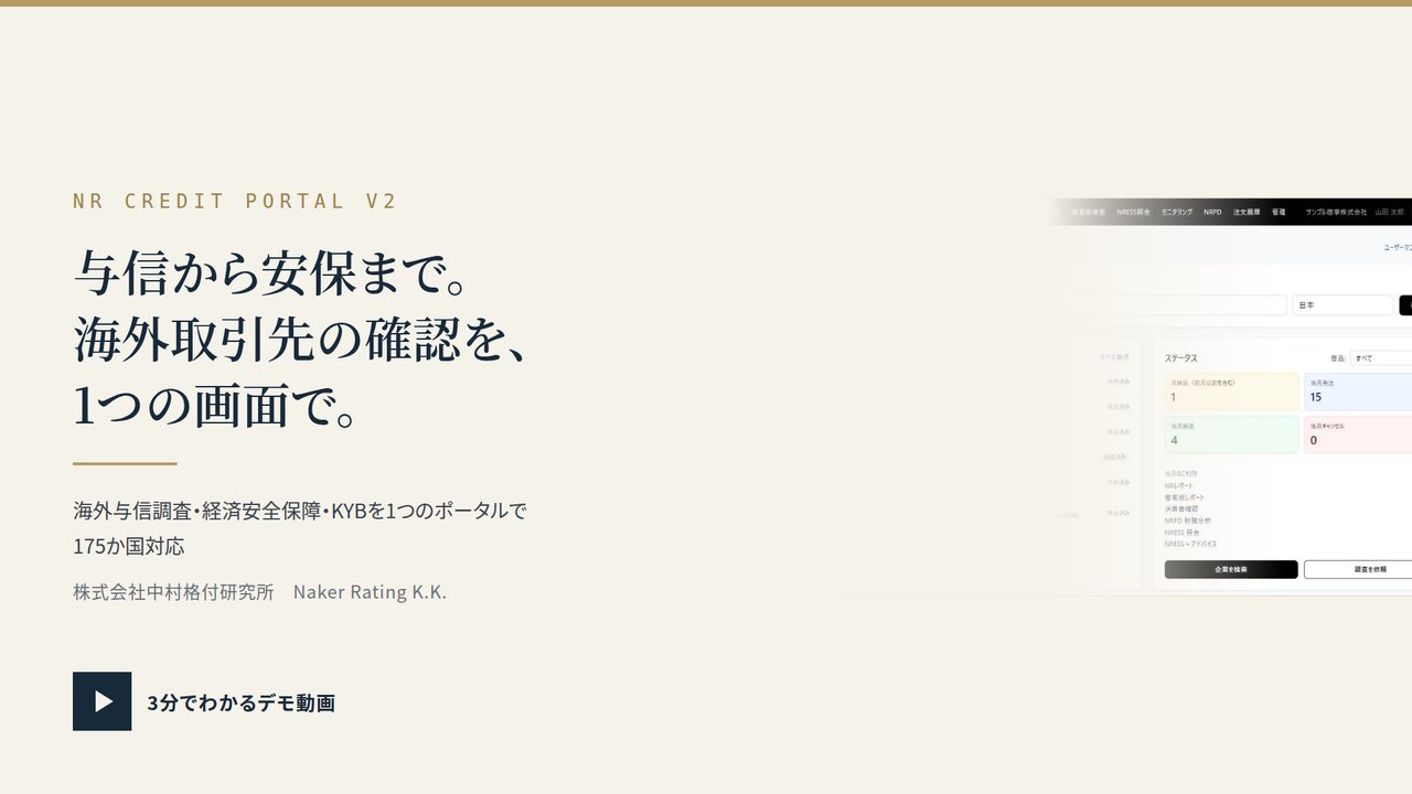 NR Credit Portal V2 デモ動画
