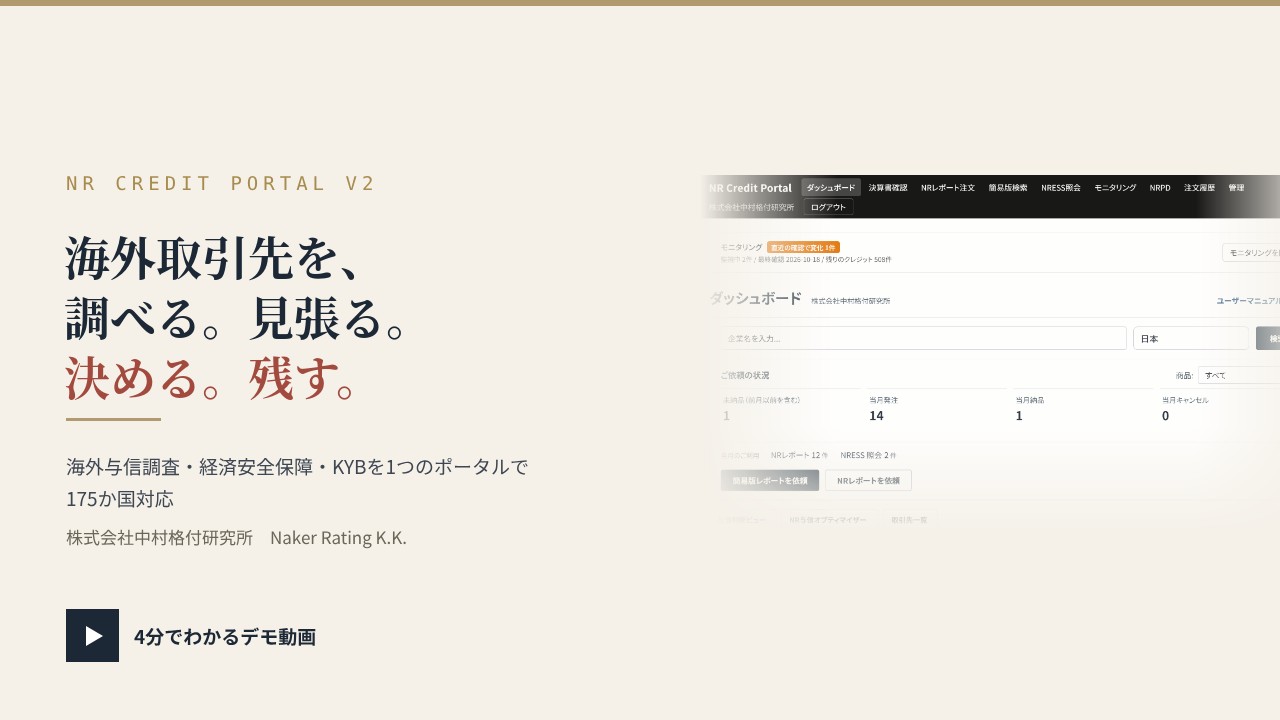 NR Credit Portal V2 デモ動画