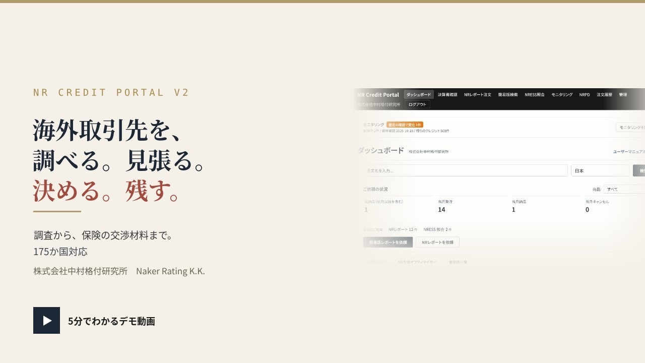 NR Credit Portal V2 デモ動画