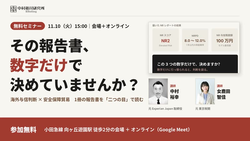 11/10 無料セミナー：その報告書、数字だけで決めていませんか？