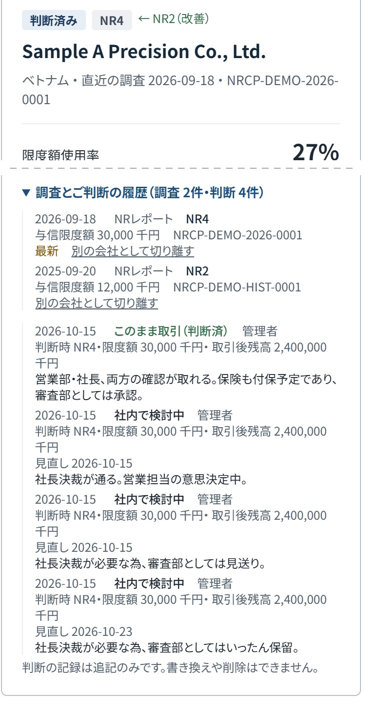 調査とご判断の履歴。調査2件、判断4件が新しい順に並ぶ